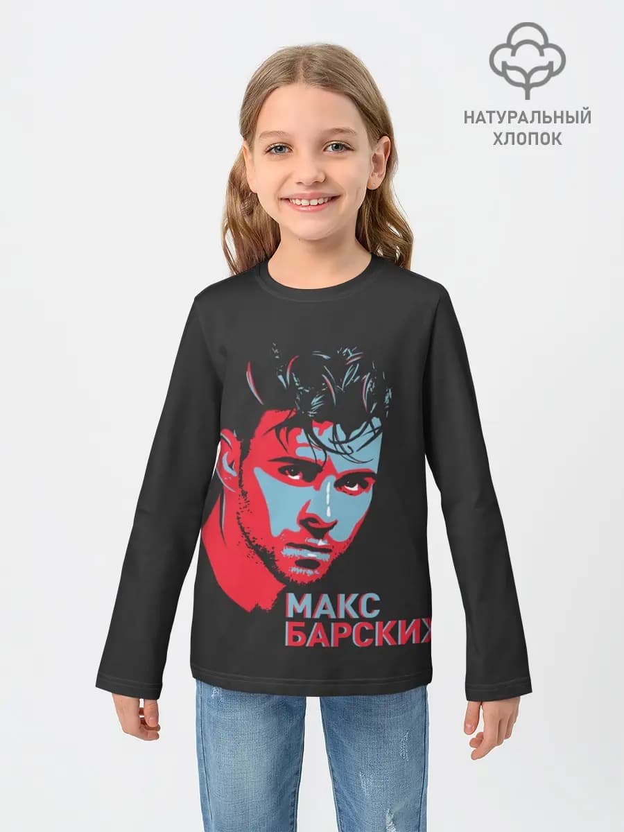 Макс Барских