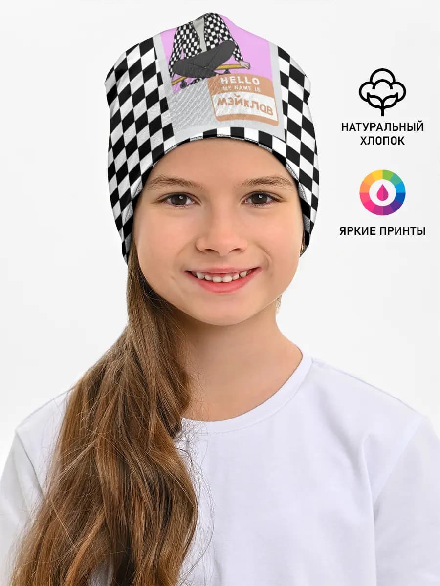 Френдзона Мэйклав