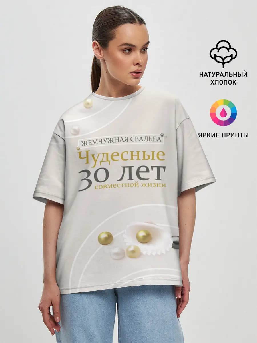 Жемчужная свадьба - 30 лет