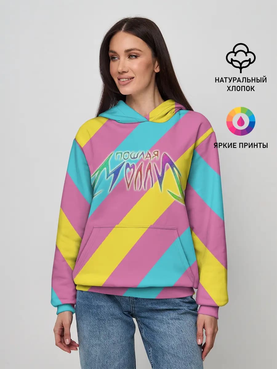 Пошлая Молли