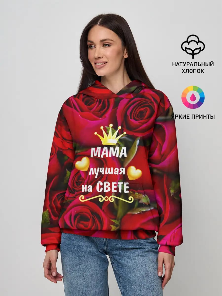 Лучшая Мама