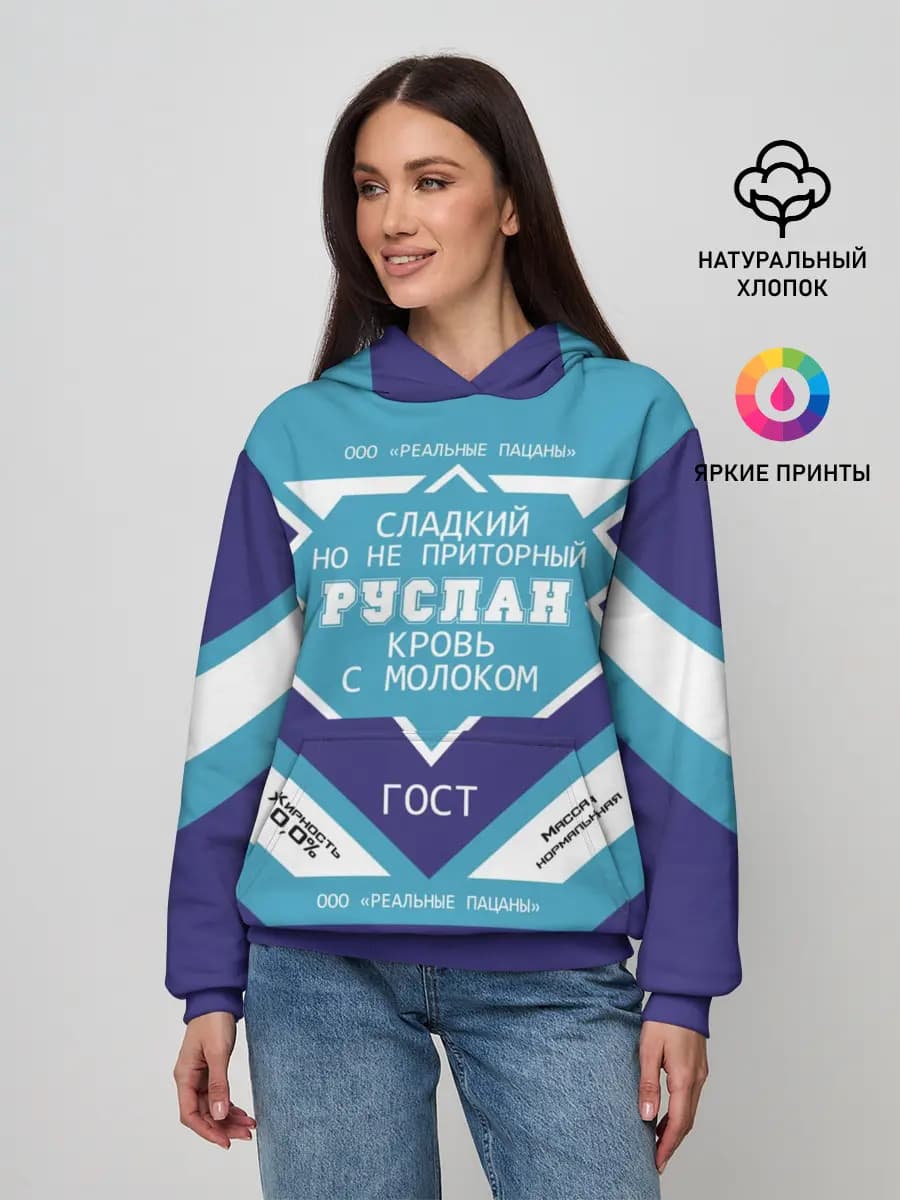 Руслан - банка сгущенки