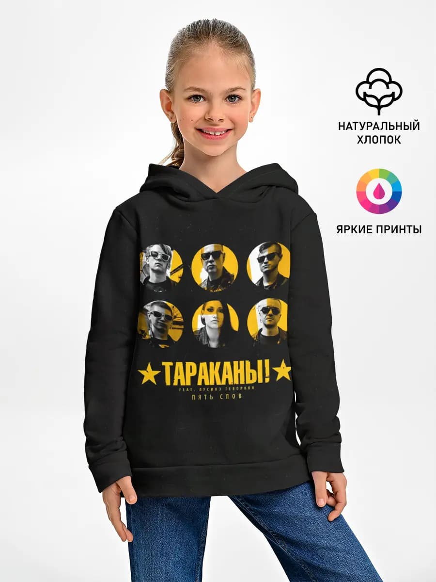 Тараканы! feat. Лусинэ Геворкя