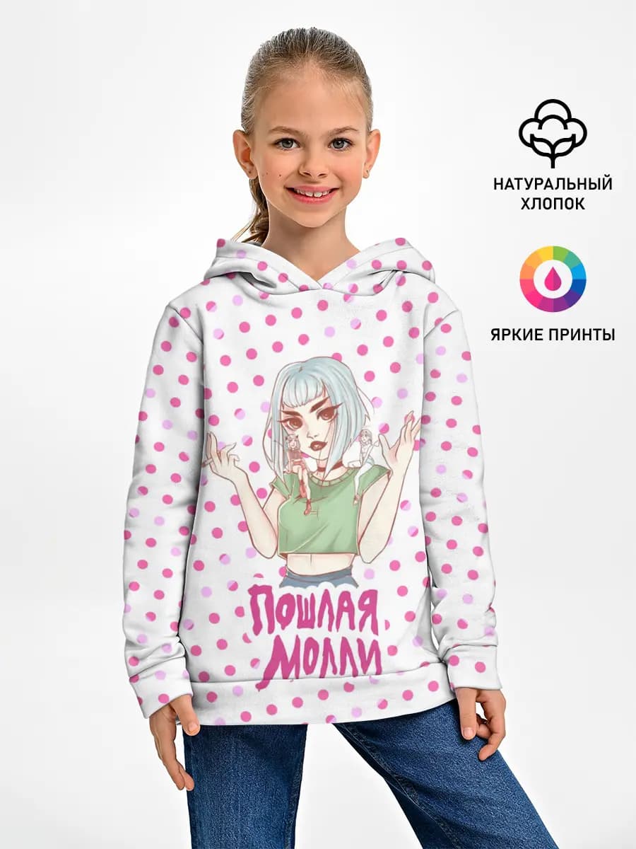 Милая Молли
