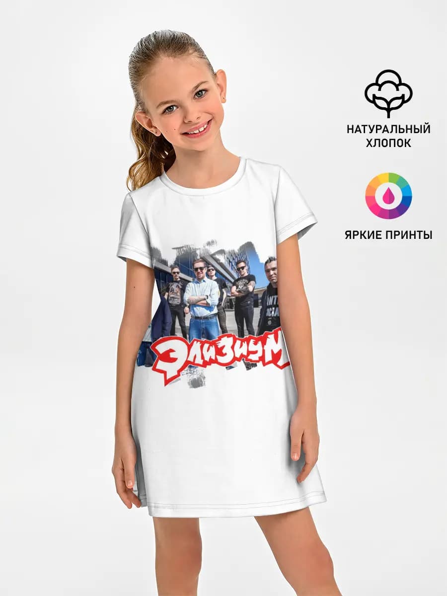 Элизиум группа