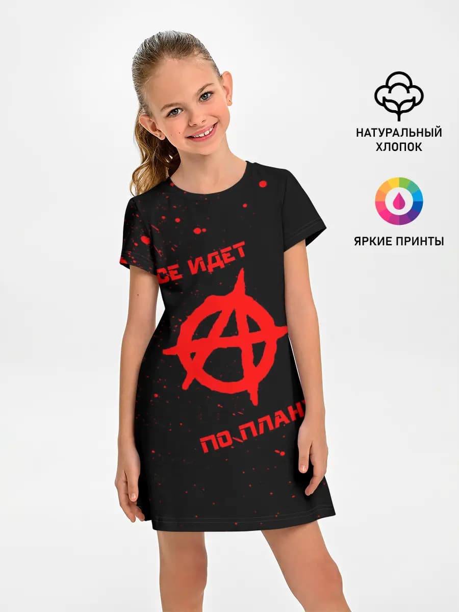 Все идет по плану