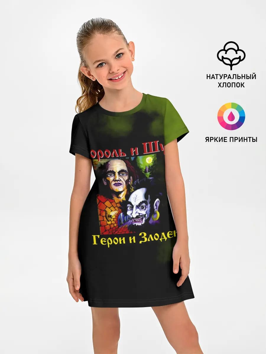 Король и Шут Герои и Злодеи