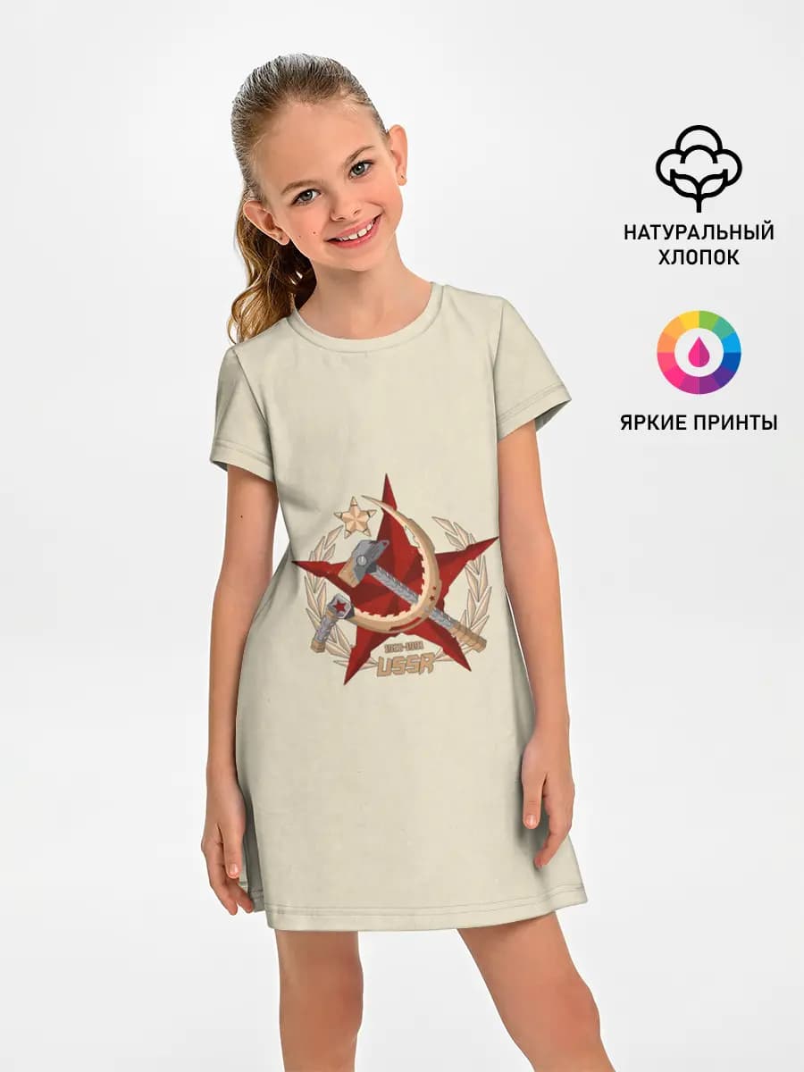 USSR 1922 - 1991