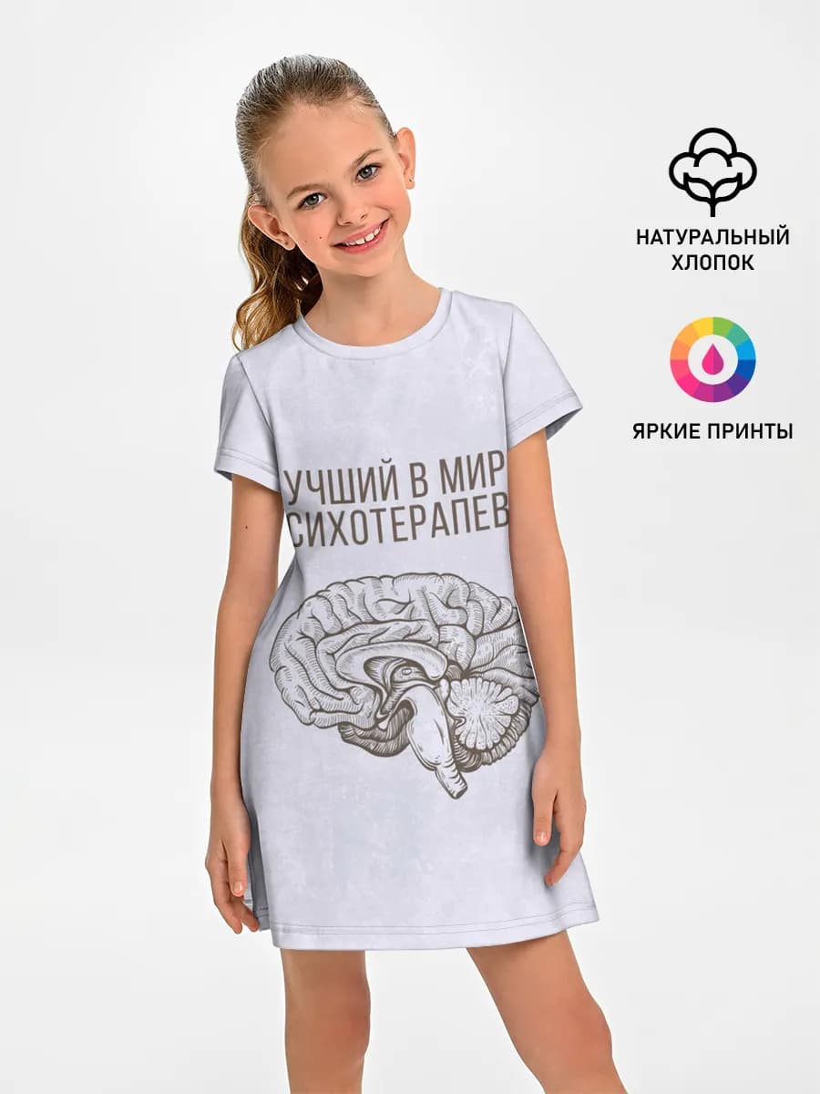 Лучший в мире психотерапевт