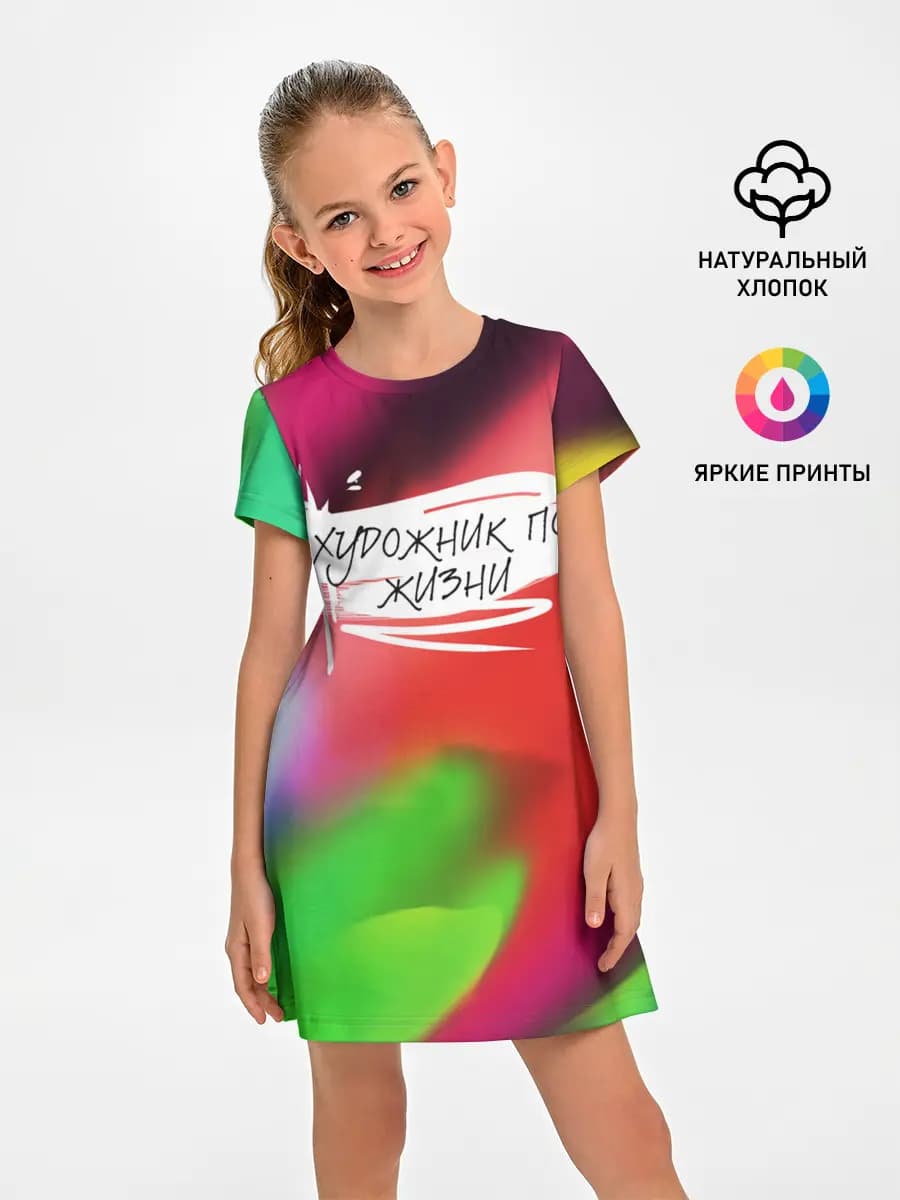 Художник по жизни