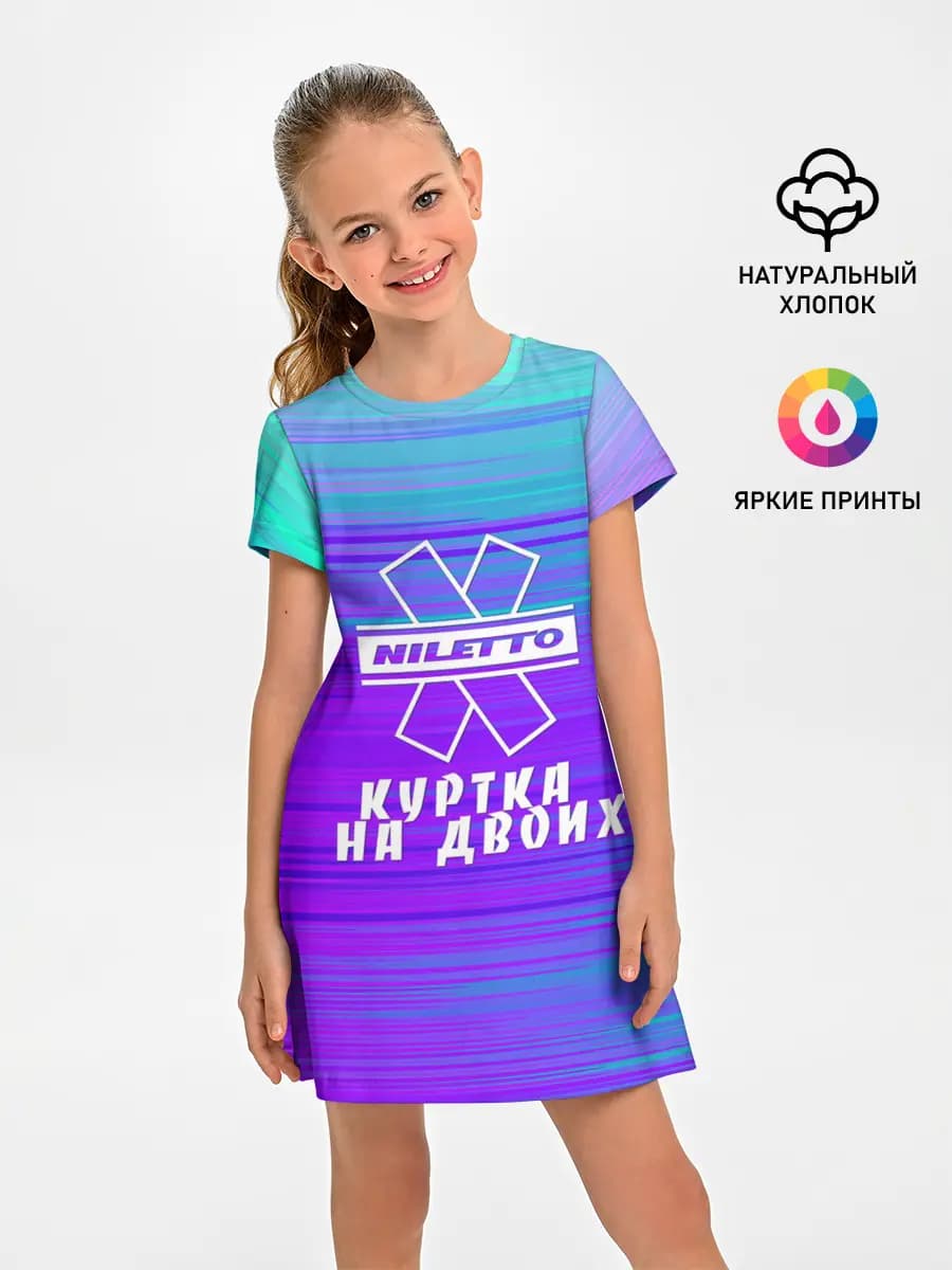 NILETTO | КУРТКА НА ДВОИХ