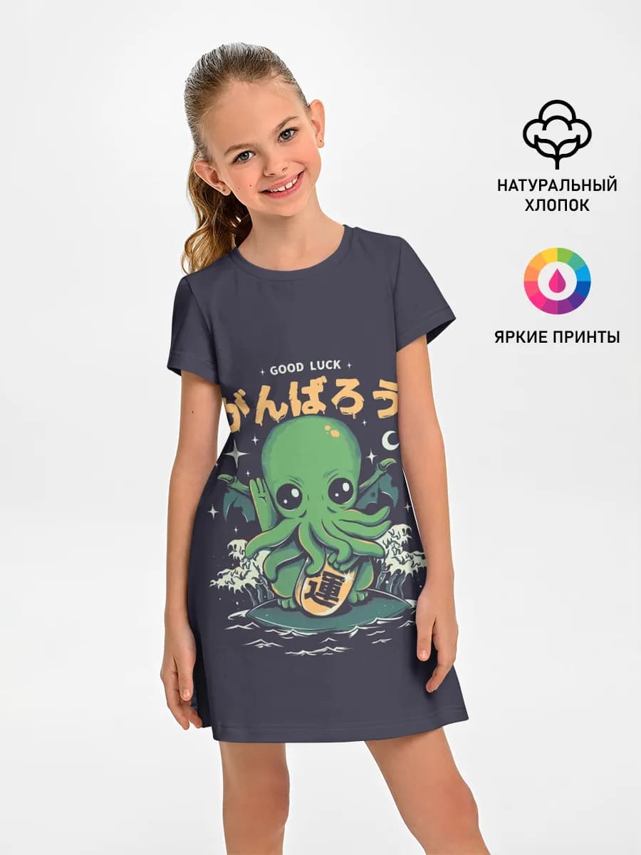 Cthulhu. Good Luck
