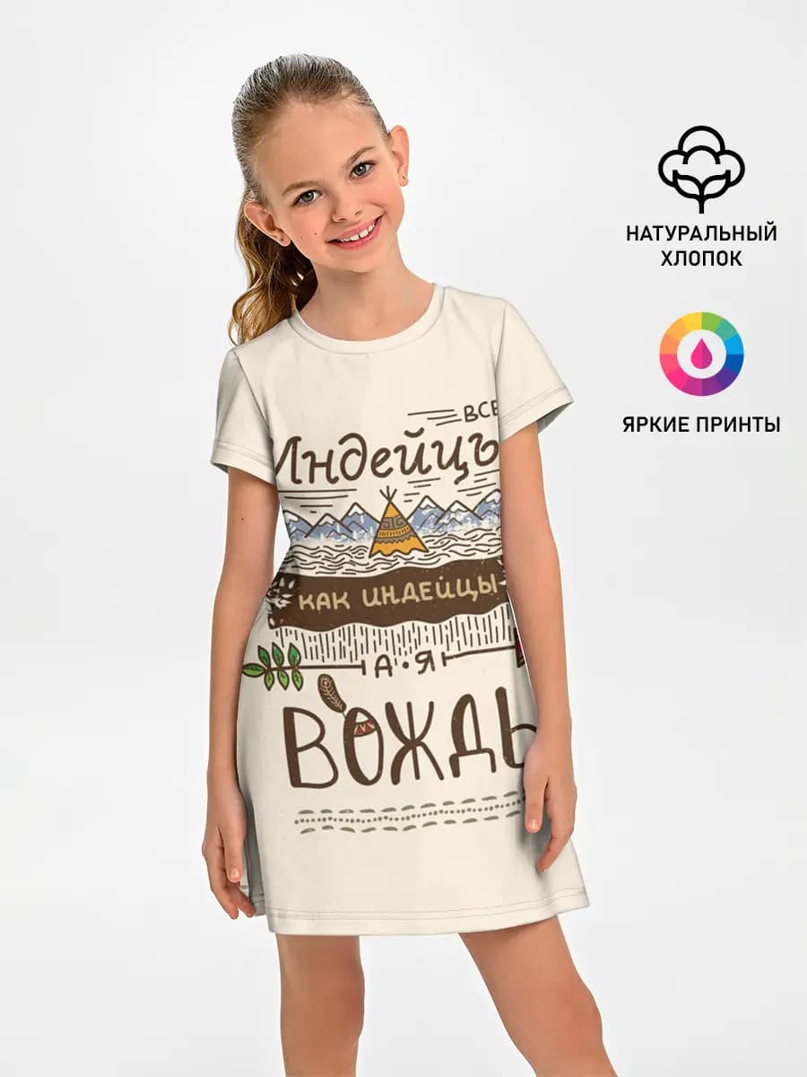 Я вождь