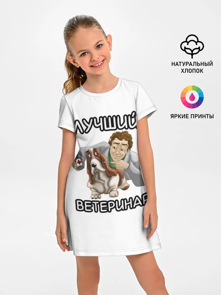Лучший ветеринар