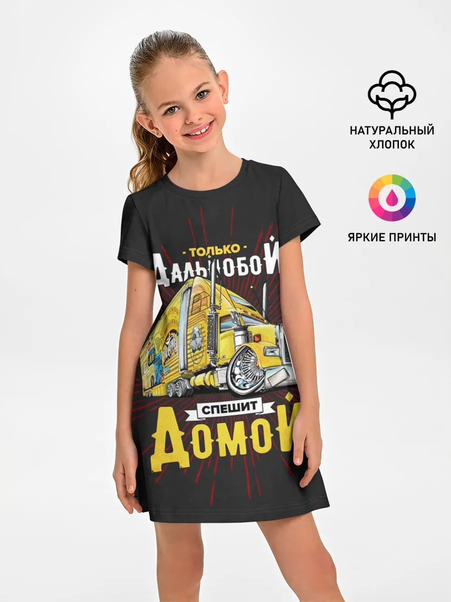 Спешит домой