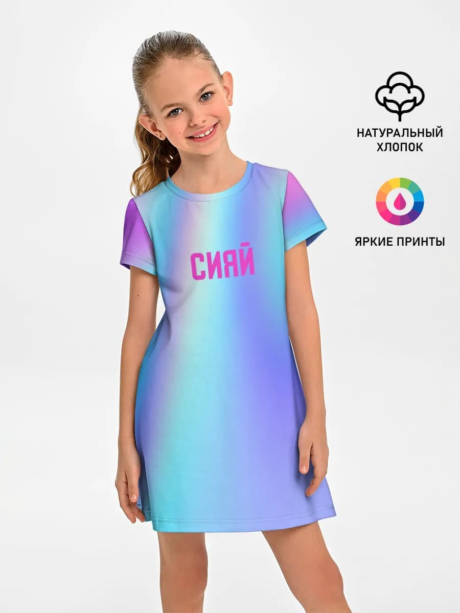 СИЯЙ