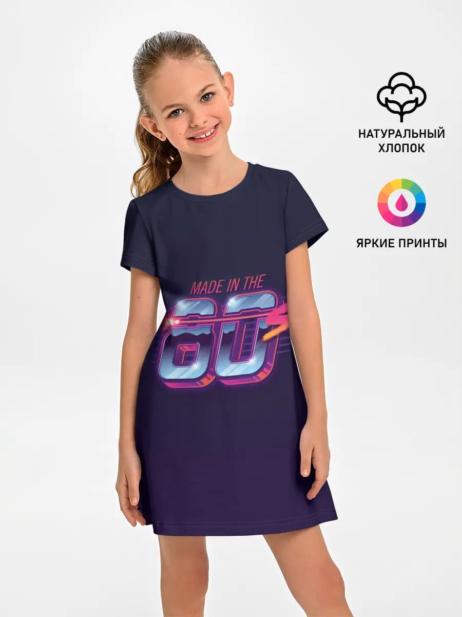 Made in the 80s