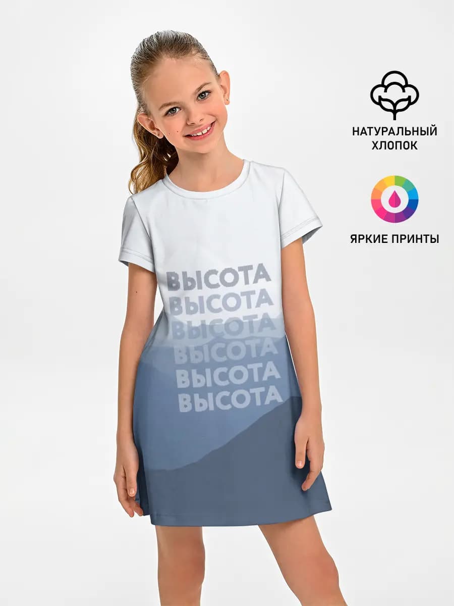 Высота