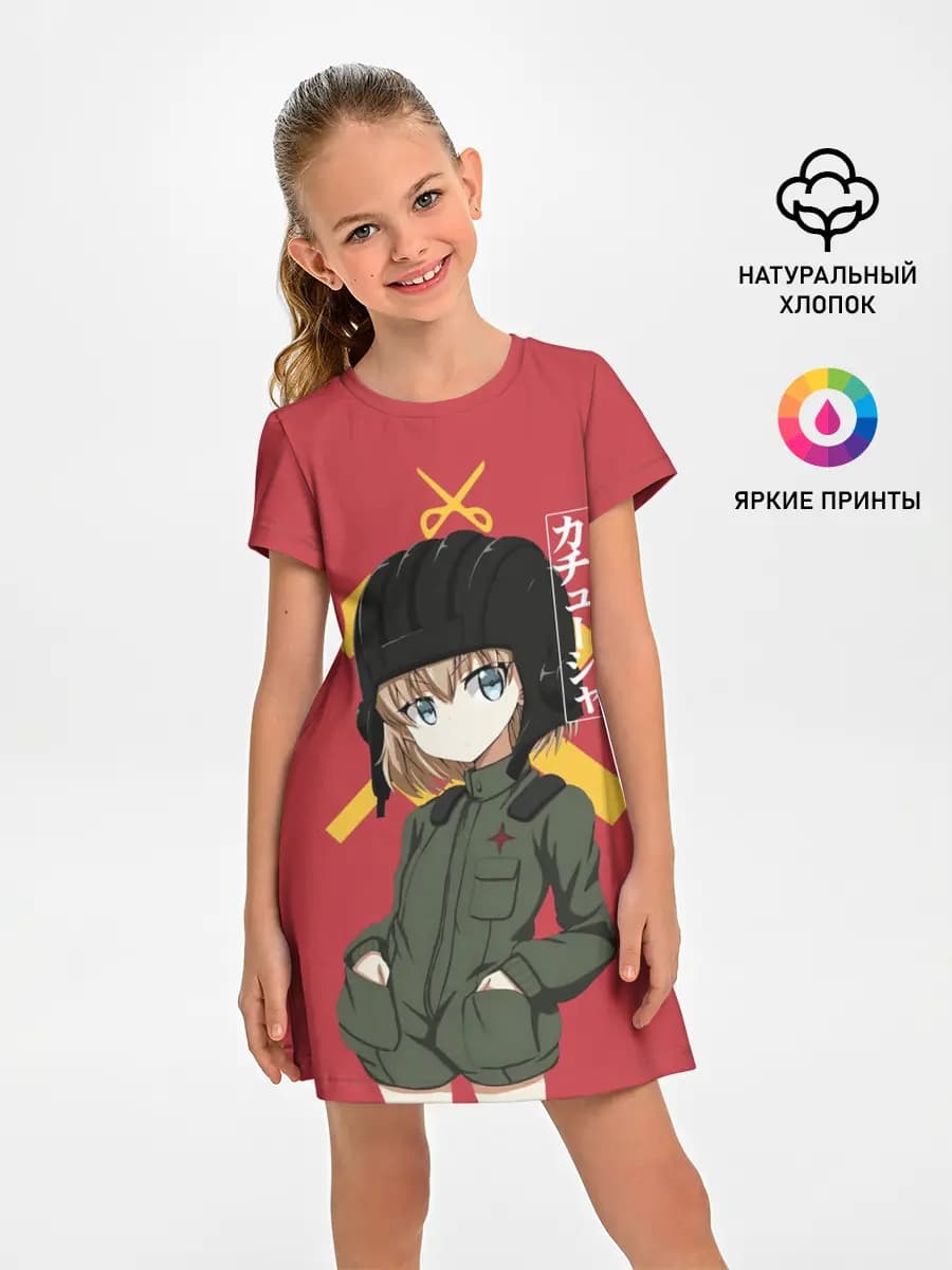 Катюша