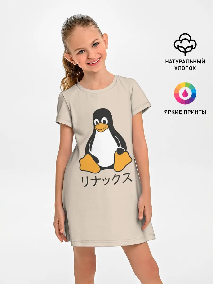 Linux