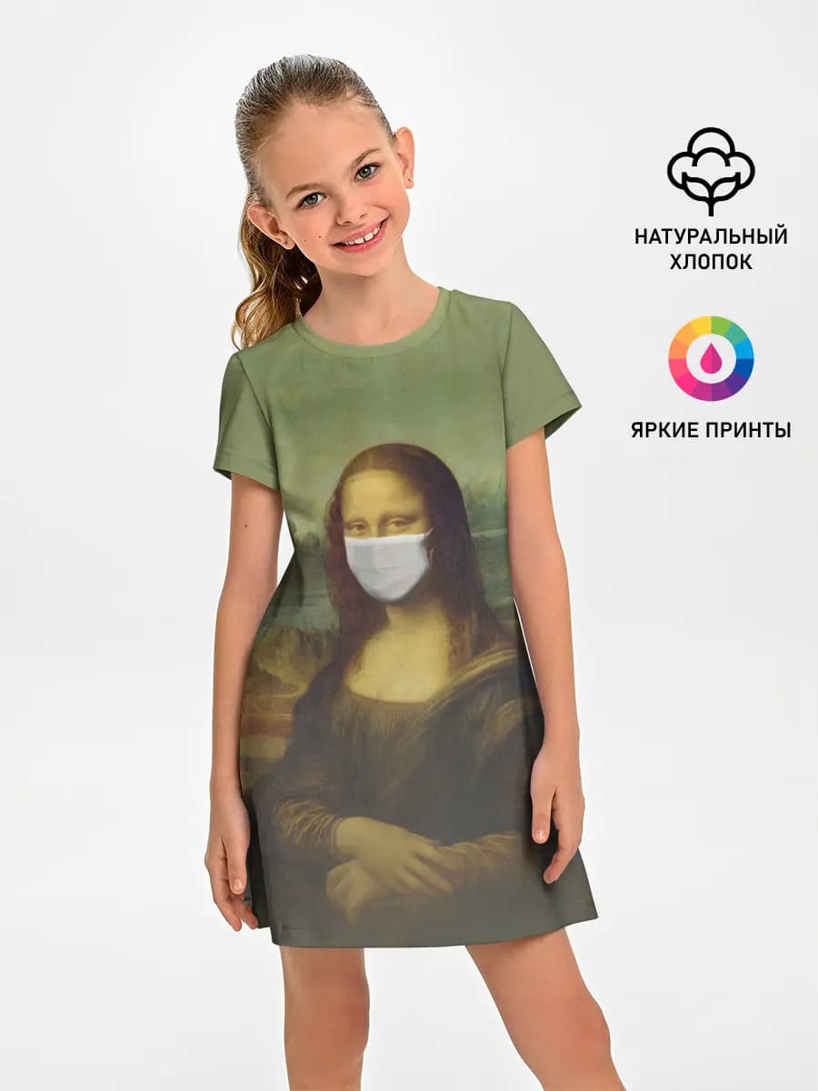 Мона Лиза в маске