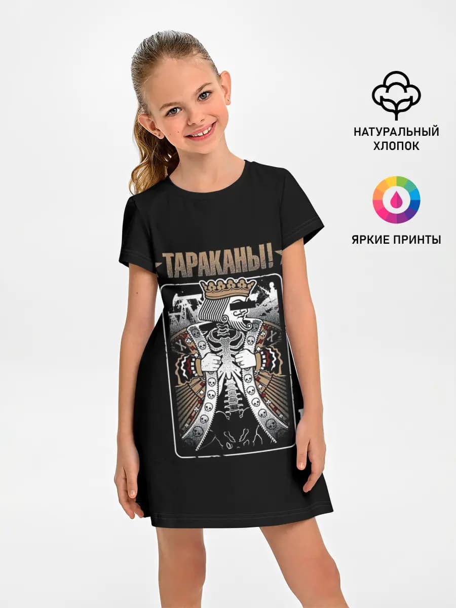 Тараканы! Король