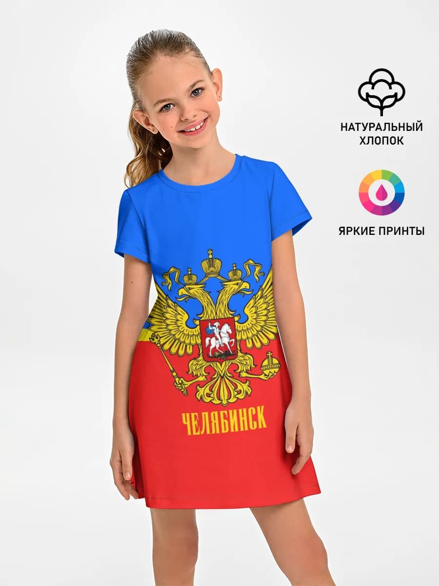 Челябинск