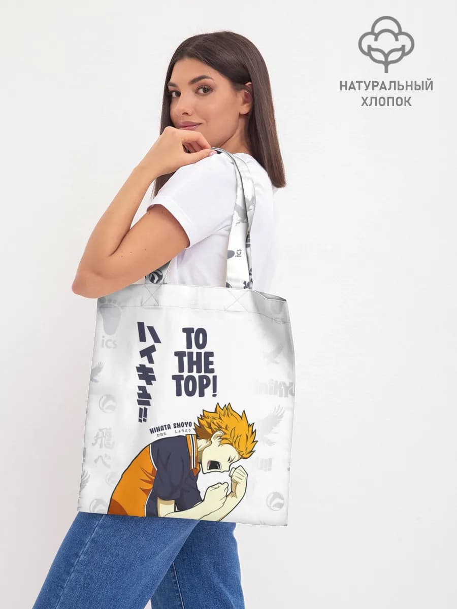 TO THE TOP! Hinata Shoyo