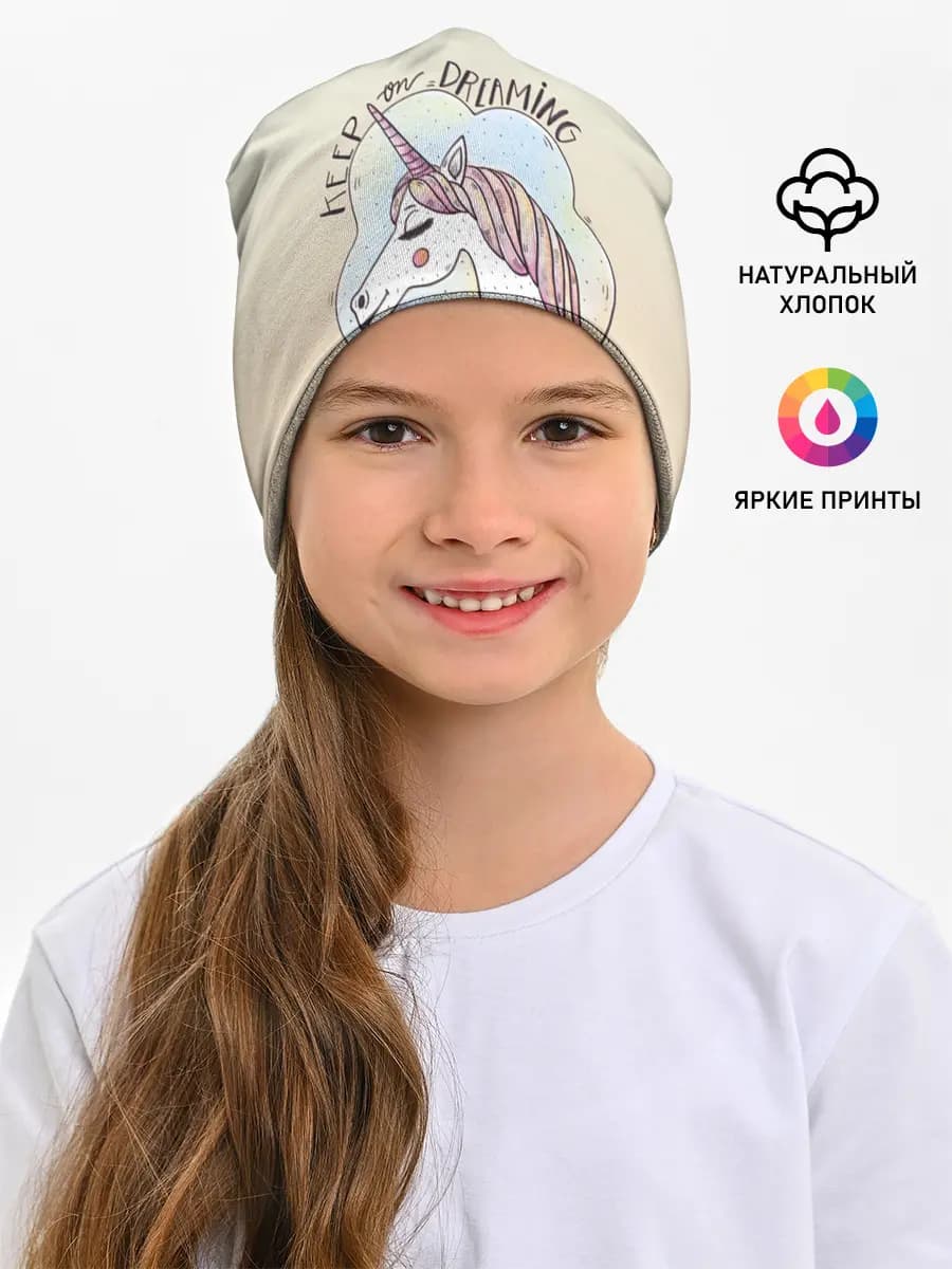 мечтай единорог