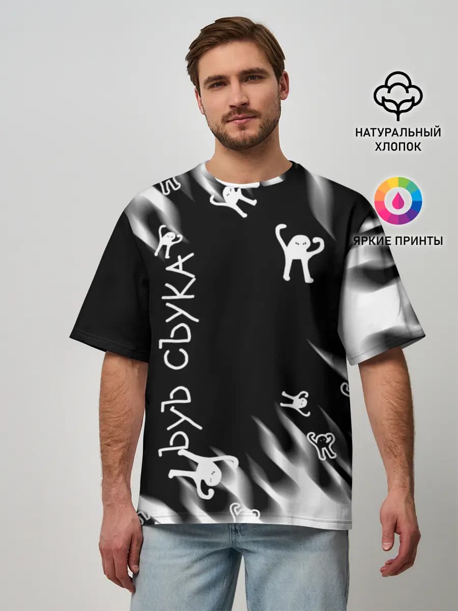 Мужская футболка оверсайз