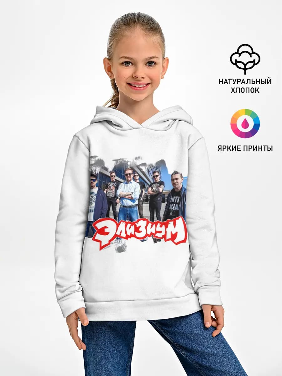 Элизиум группа