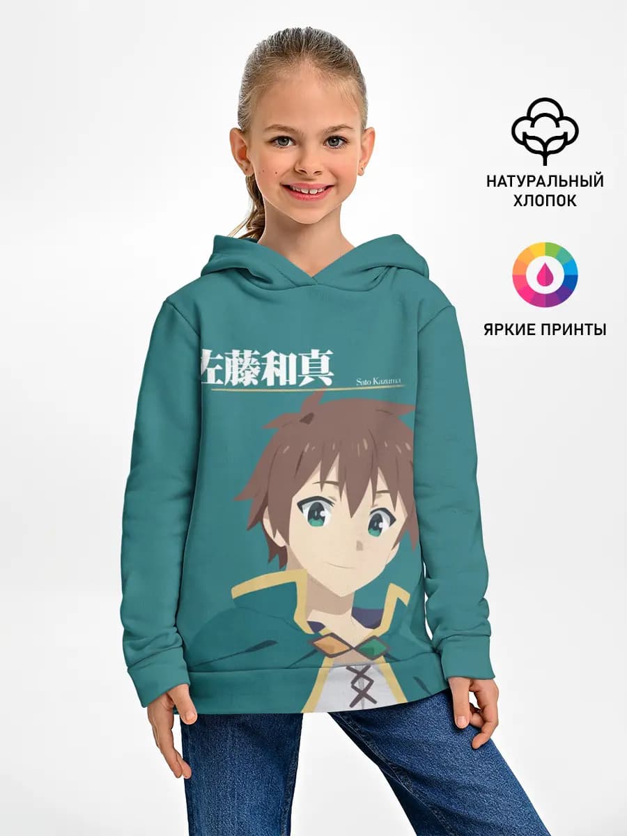 Satou Kazuma