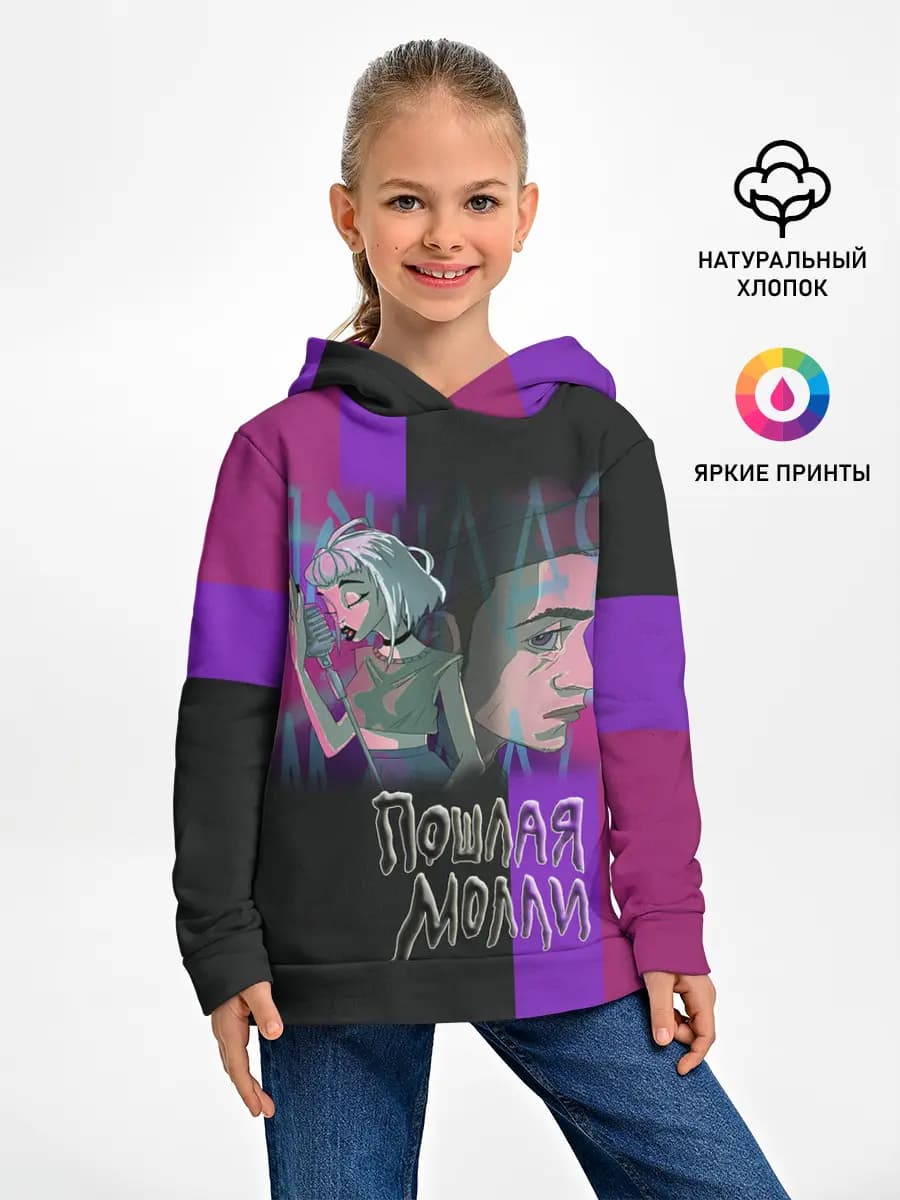 Пошлая Молли