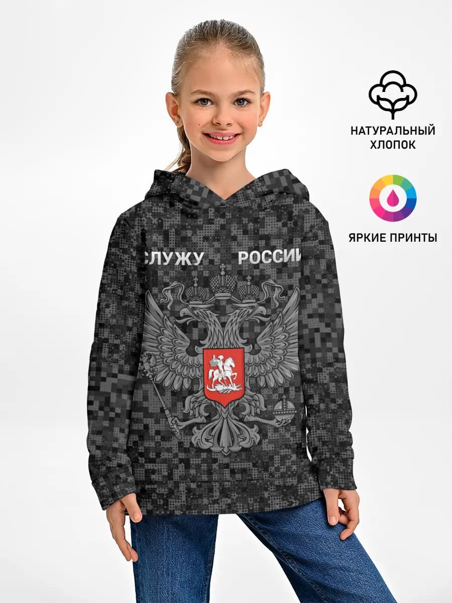 Служу России, камуфляж в точку