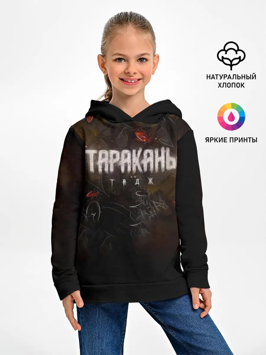 Тараканы! ТАДЖ