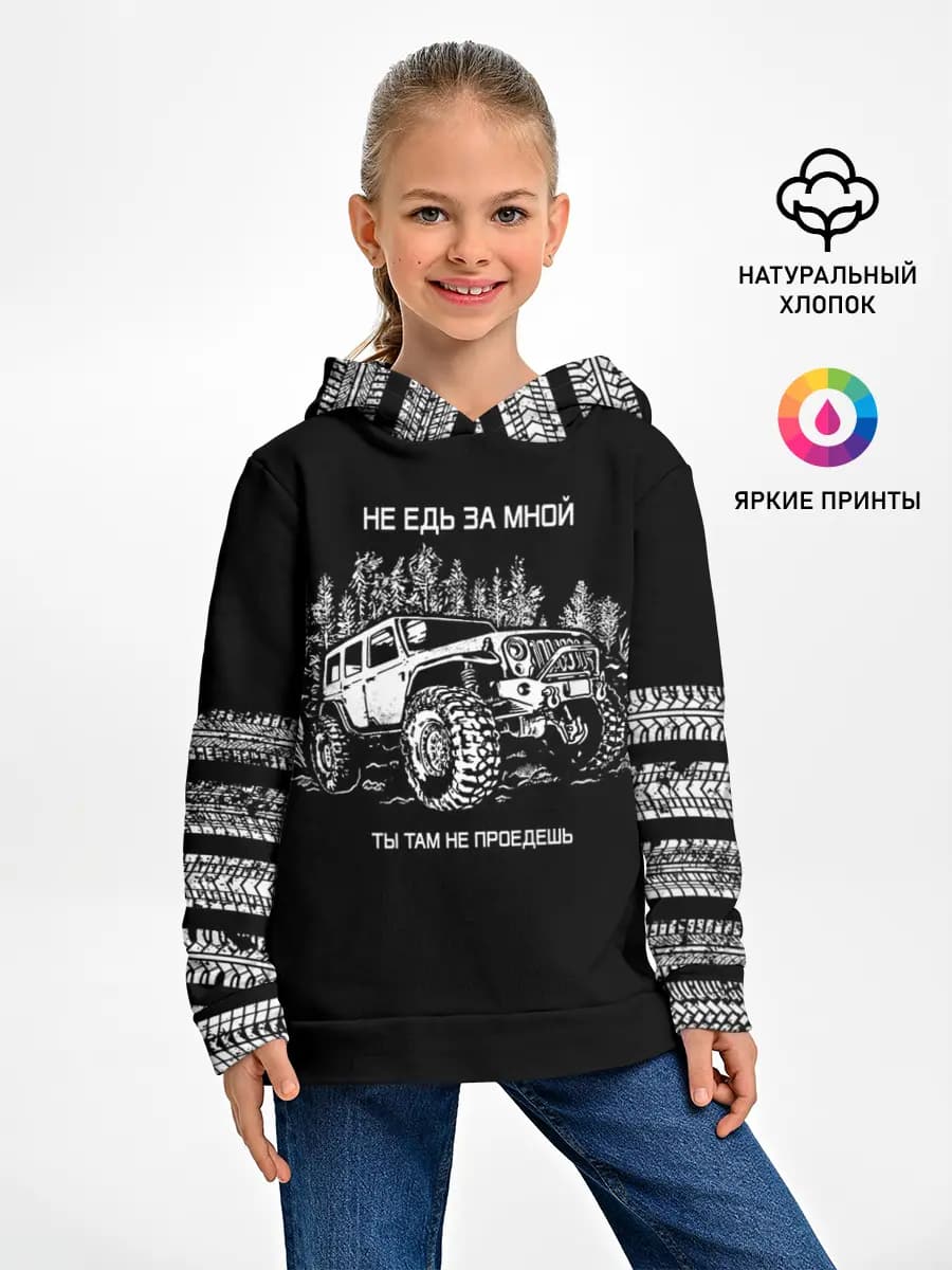 НЕ ЕДЬ ЗА МНОЙ