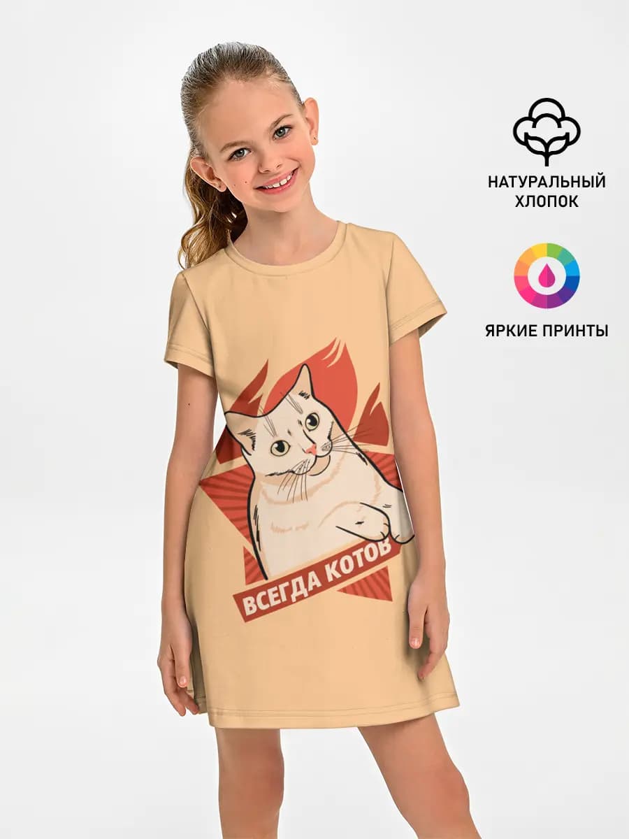 Всегда Котов