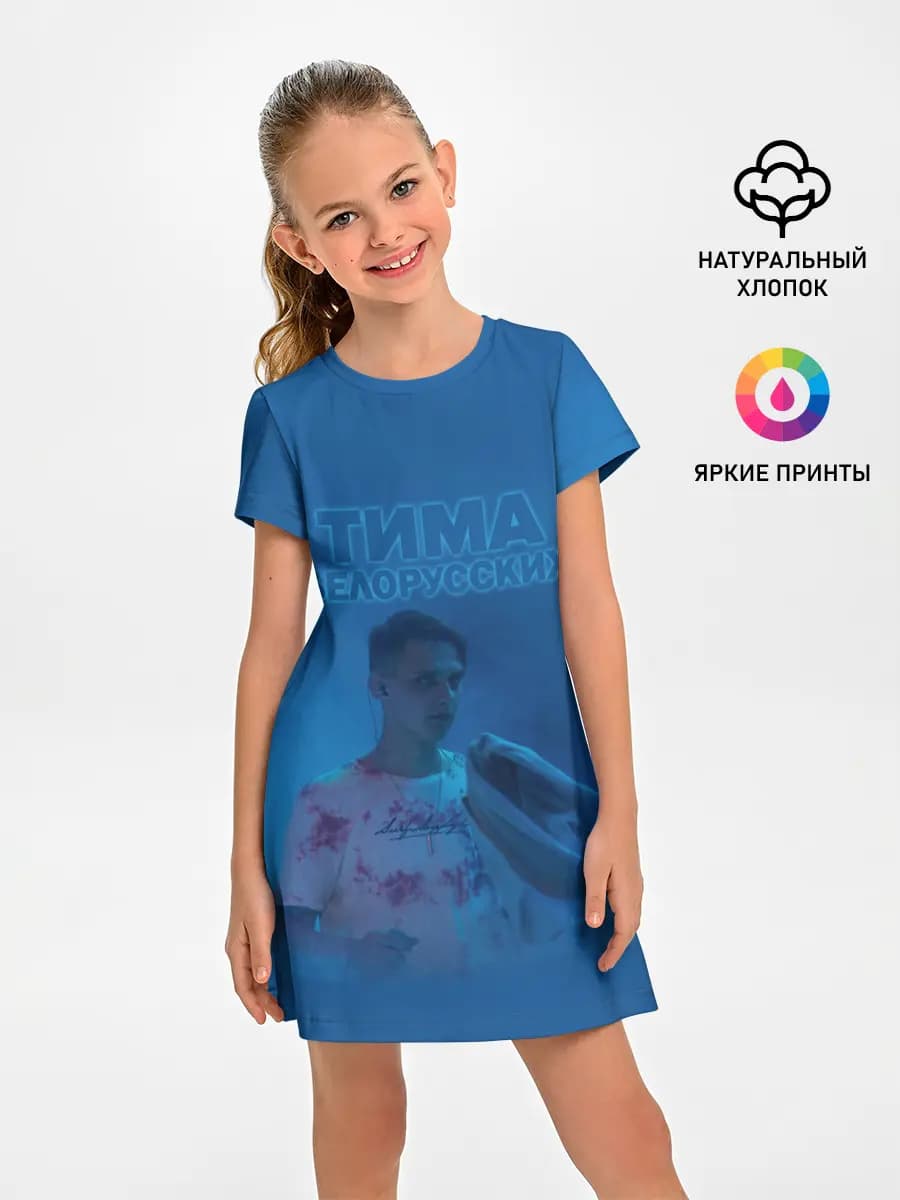Тима Белорусских.