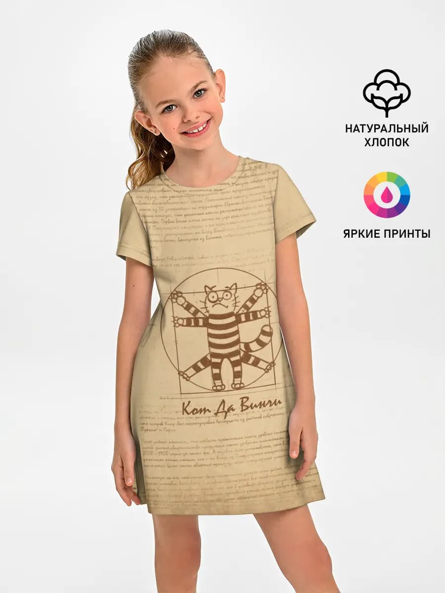 Кот Да Винчи