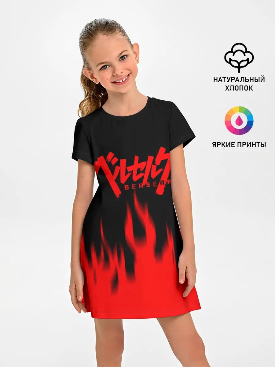 Берсерк огонь.
