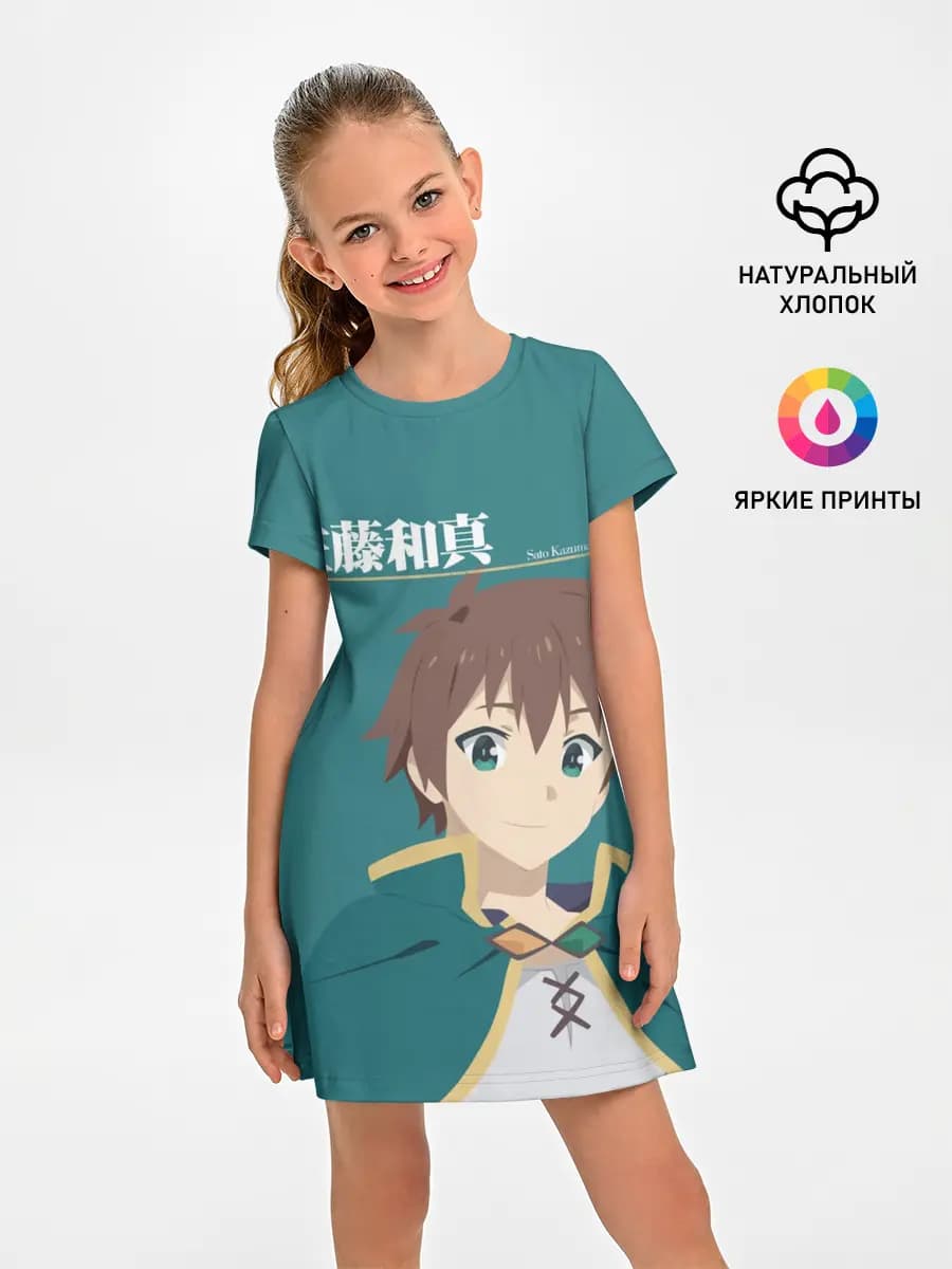 Satou Kazuma