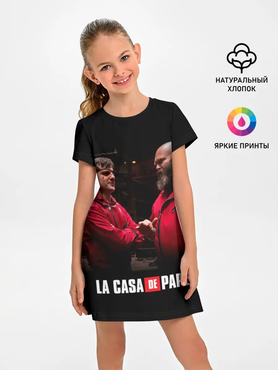 Бумажный дом La Casa de Papel
