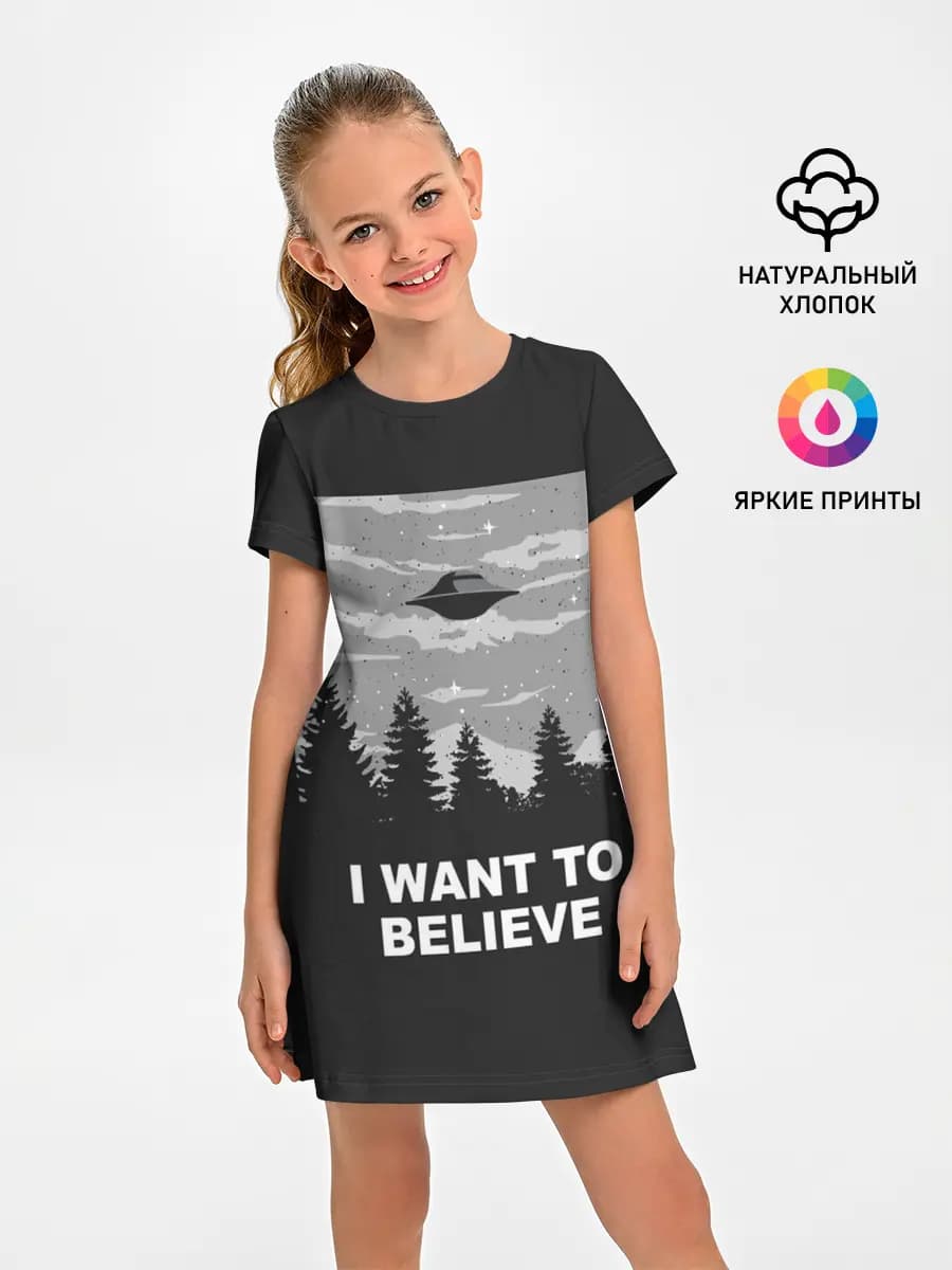 I want to believe