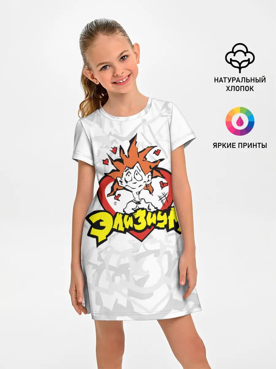 Группа Элизиум