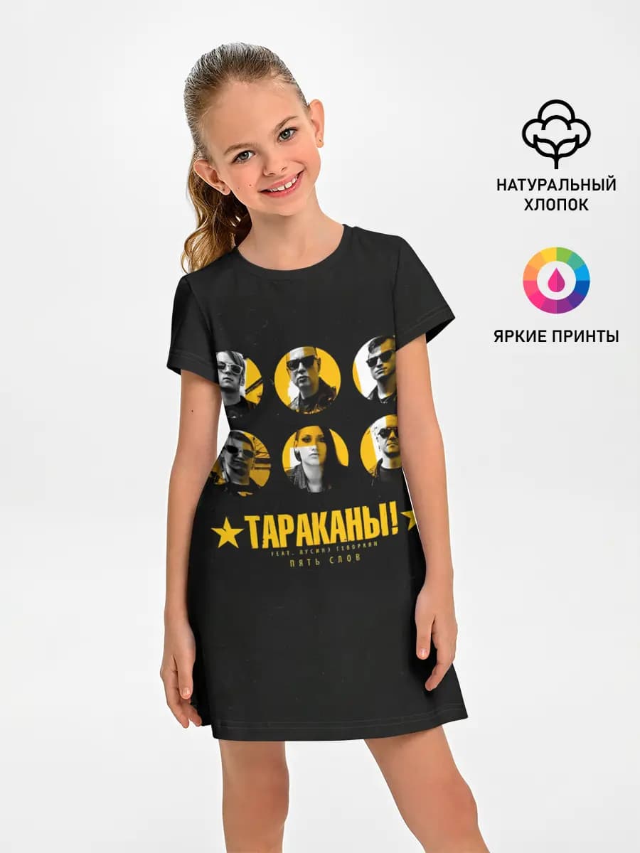Тараканы! feat. Лусинэ Геворкя