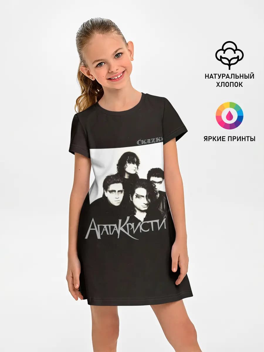 Агата Кристи СкаZки