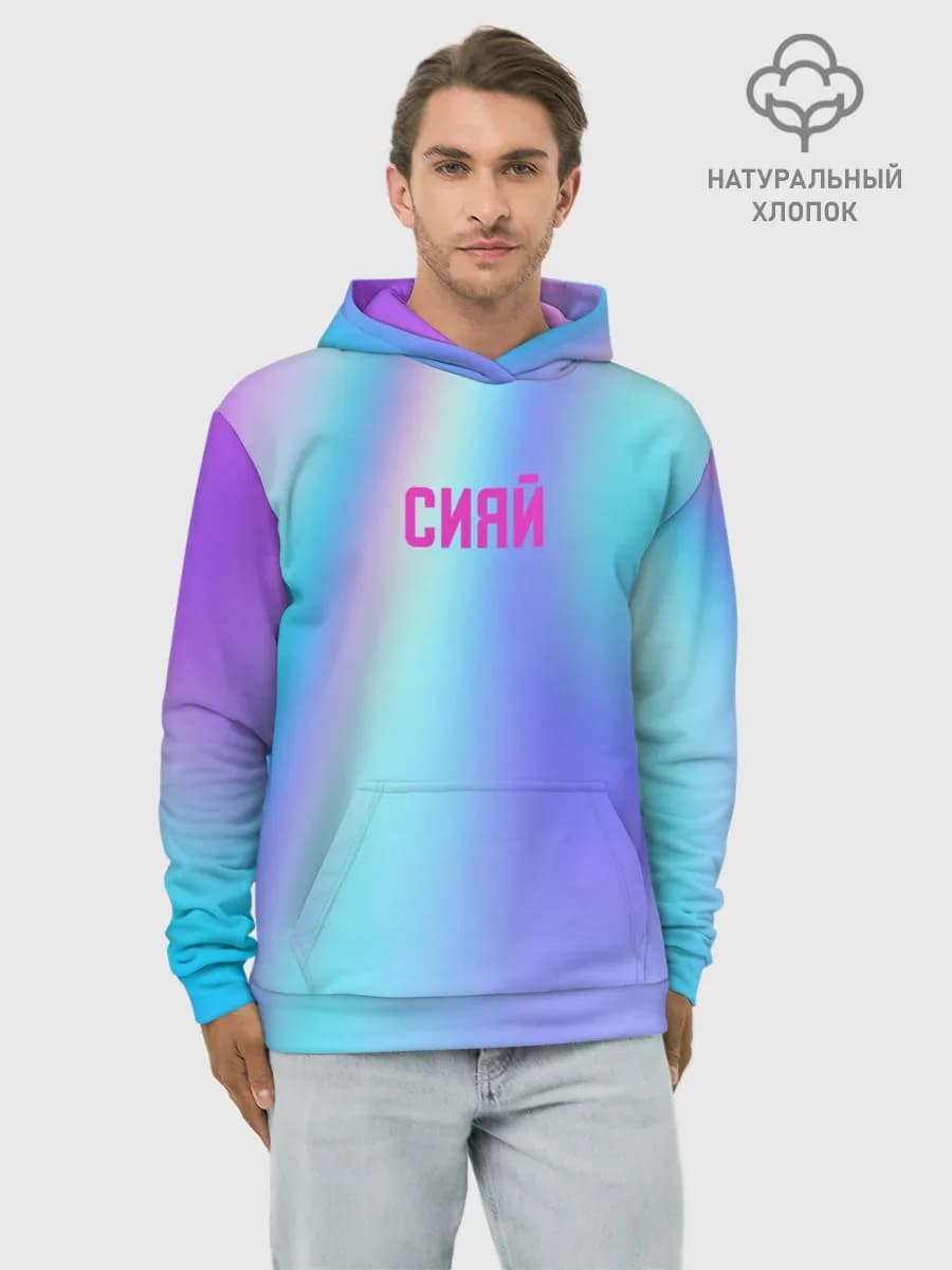 СИЯЙ