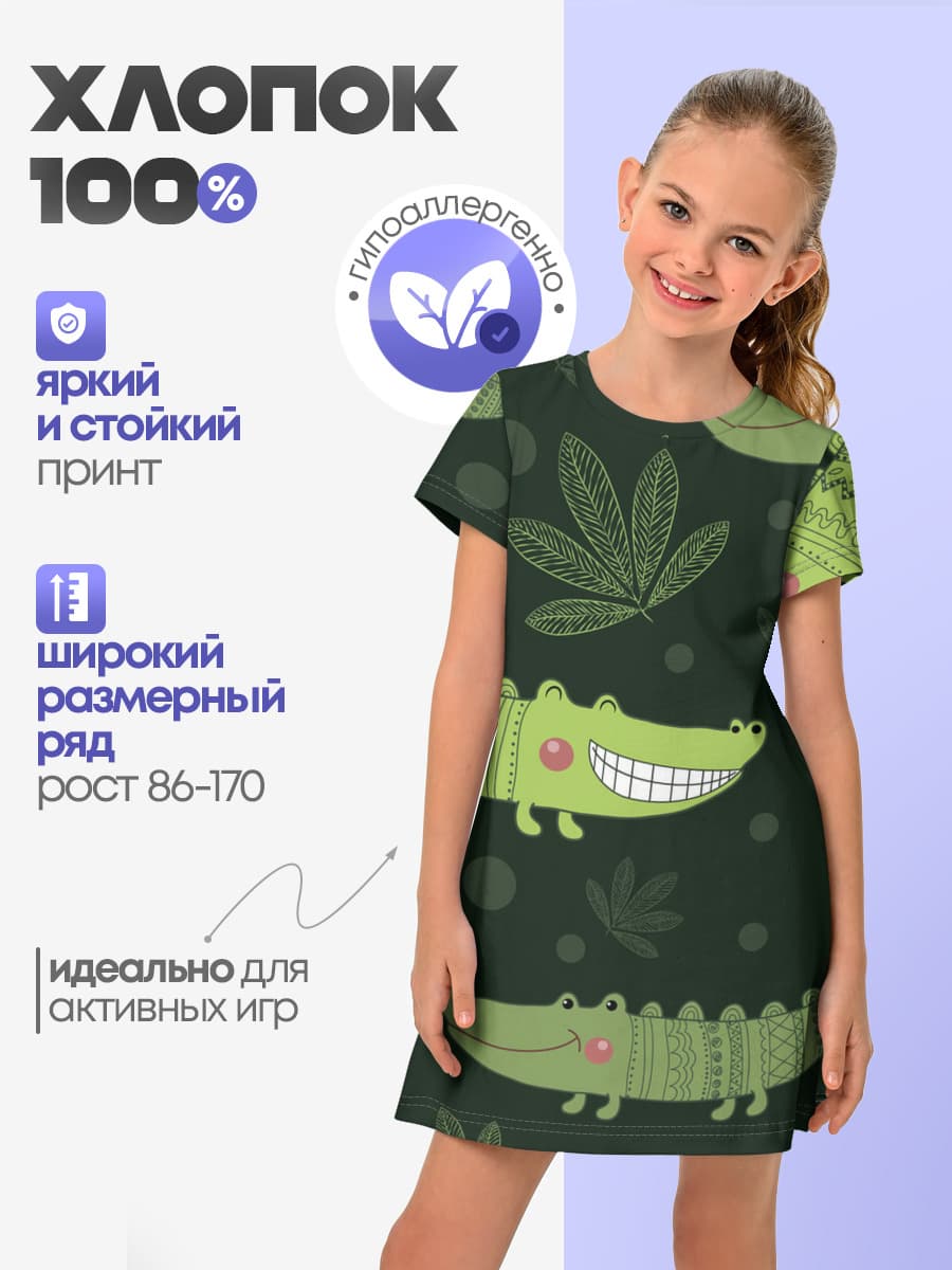 Милый крокодил