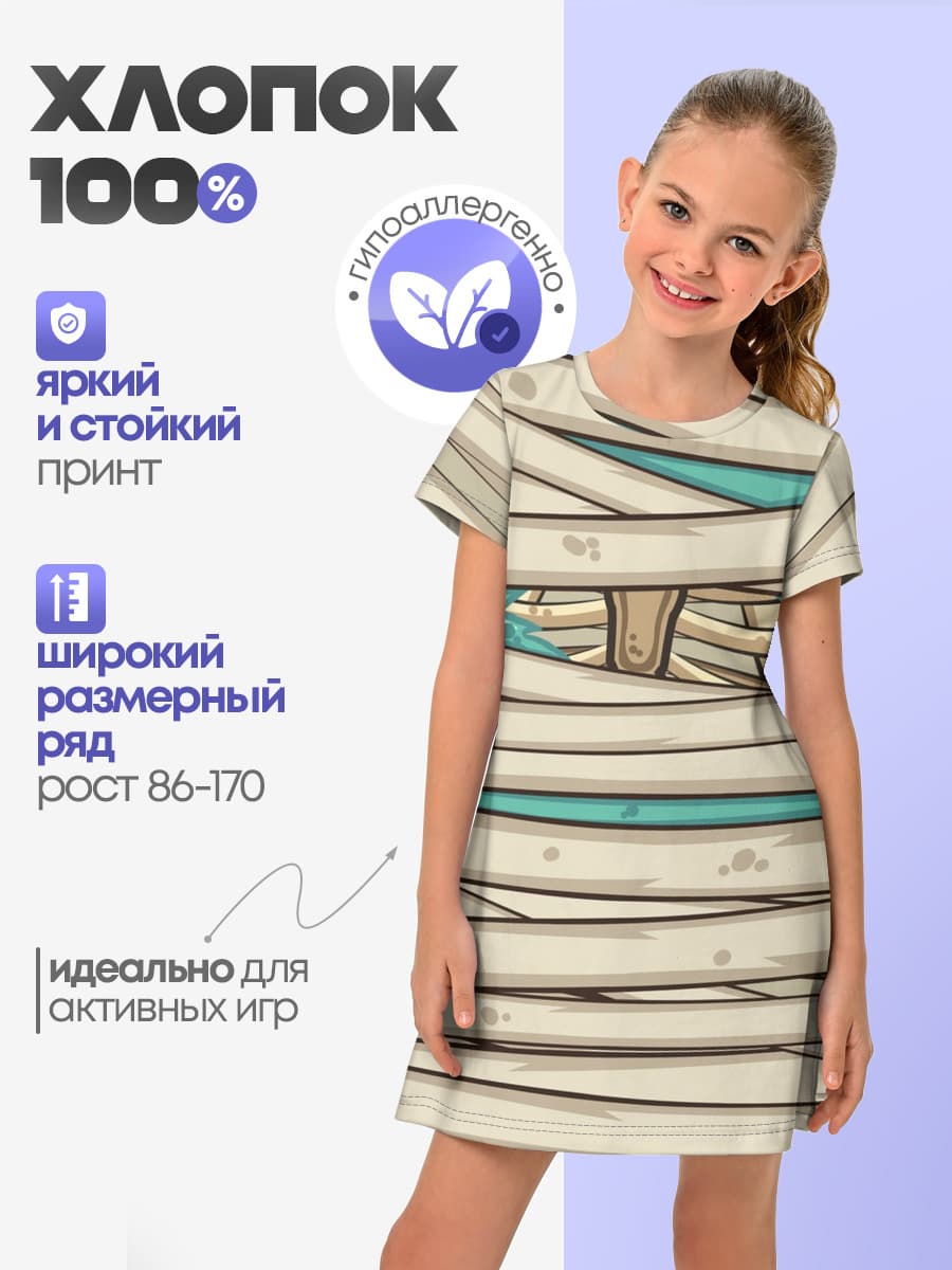 Мумия