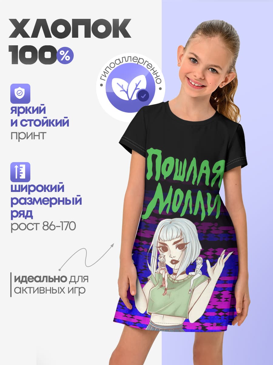 ПОШЛАЯ МОЛЛИ.